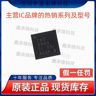 不忘初心 原装正品 TAS2505 TAS2505IRGER TAS2505IRGET VQFN-24