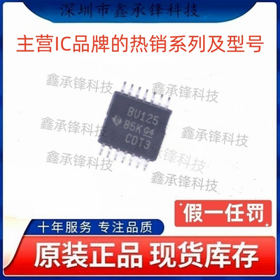 原装正品SN74CB3Q3125PWR SN74CB3Q3125PW 封装TSSOP14 丝印BU125
