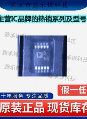 不忘初心 原装正品 AD9833BRMZ AD9833BRMZ-REEL7 MSOP10 丝印D68