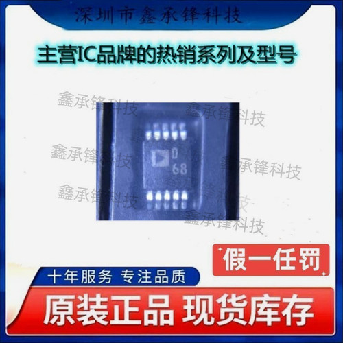 不忘初心 原装正品 AD9833BRMZ AD9833BRMZ-REEL7 MSOP10 丝印D68