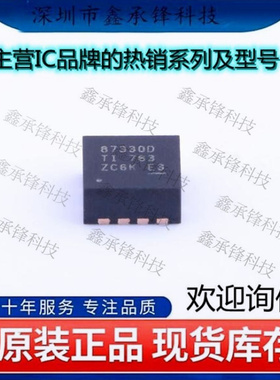 不忘初心 原装正品 CSD87330Q3D 丝印87330D CSD87330 封装LSON-8