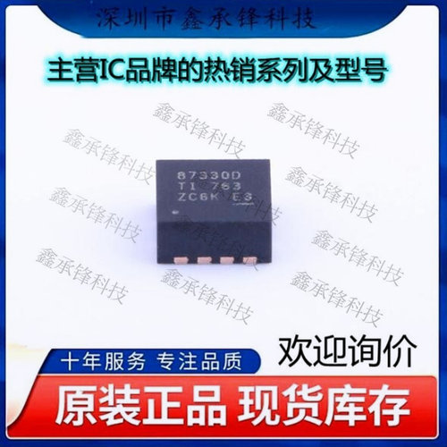 不忘初心 原装正品 CSD87330Q3D 丝印87330D CSD87330 封装LSON-8