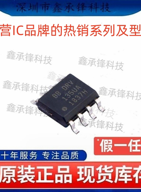 不忘初心 原装正品 DRV135UA DRV135UA/2K5 SOP-8 音频功率放大器