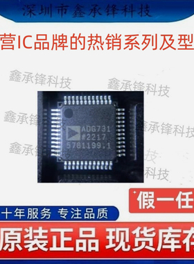 不忘初心 原装正品 ADG731 ADG731BSUZ 封装TQFP-48 多路复用器
