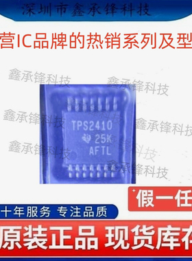 不忘初心 原装正品 TPS2410 TPS2410PWR TPS2410PW 封装TSSOP-14