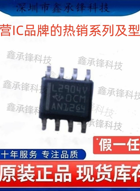 不忘初心 原装正品 LM2904 LM2904VQDR 封装SOP-8 丝印L2904V