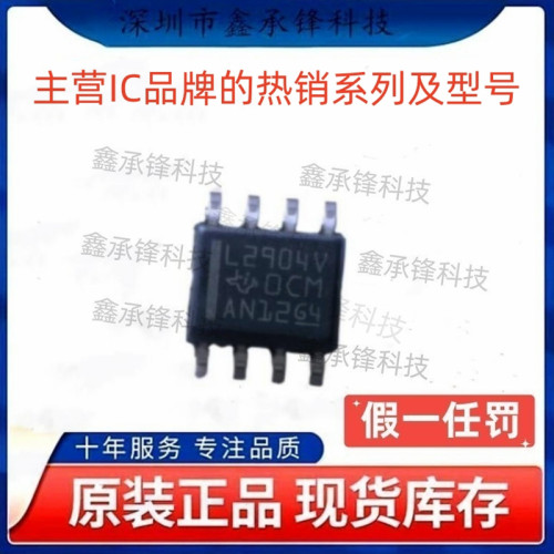 不忘初心 原装正品 LM2904 LM2904VQDR 封装SOP-8 丝印L2904V