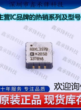 不忘初心 原装正品 ADXL357BEZ-RL7 ADXL357BEZ ADXL357B CLCC14