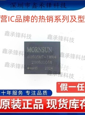 不忘初心 原装正品 B0505MT-1WR4 封装DFN-7(7x9) 隔离电源模块
