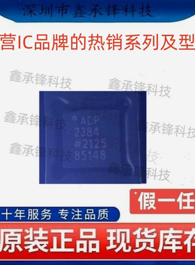 不忘初心原装正品ADP2384ACPZN ADP2384ACPZN-R7 ADP2384 LFCSP24