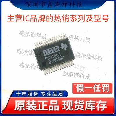 不忘初心 原装正品 PCM1804 PCM1804DBR SSOP-28 ADC/DAC-专用型