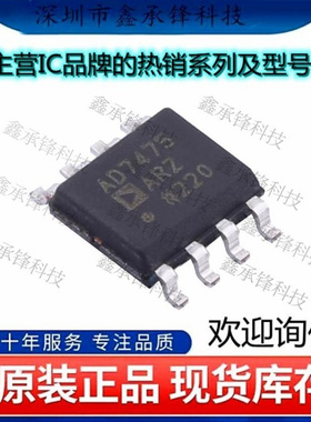 不忘初心 原装正品 AD7475ARZ AD7475 封装SOP-8 模数转换芯片