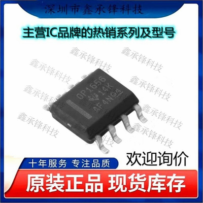 不忘初心 原装正品 OPA1656IDR 丝印OP1656 OPA1656 封装SOP-8