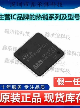 不忘初心 原装正品 STM32F407ZGT7 STM32F407 LQFP-144 单片机MCU