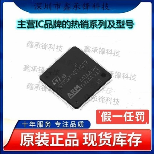 不忘初心 原装正品 STM32F407ZGT7 STM32F407 LQFP-144 单片机MCU