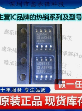 不忘初心 原装正品 AD5541ARZ AD5541ARZ-REEL7 AD5541A 封装SOP8