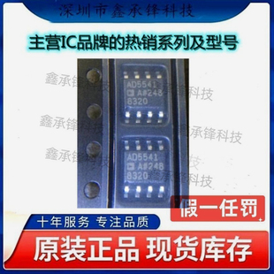 不忘初心 原装正品 AD5541ARZ AD5541ARZ-REEL7 AD5541A 封装SOP8