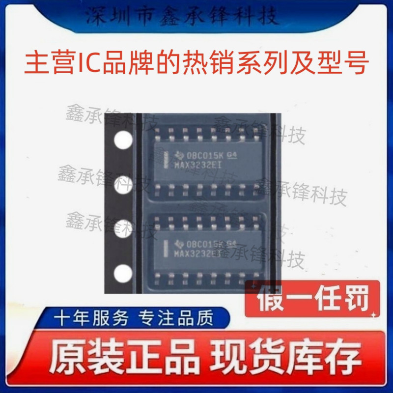 不忘初心 原装正品 MAX3232 MAX3232EIDR MAX3232EI 封装SOP-16
