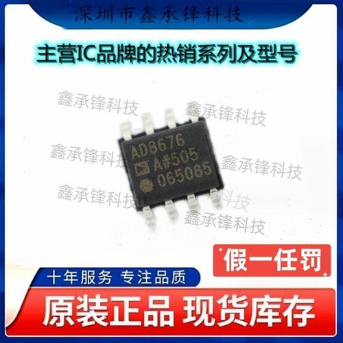 不忘初心 原装正品 AD8676ARZ AD8676ARZ-REEL7 AD8676A 封装SOP8