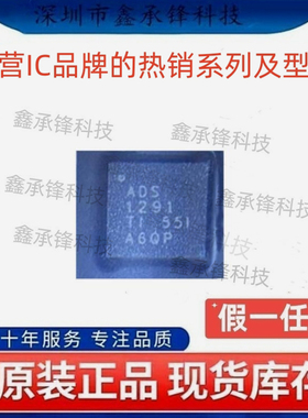 不忘初心 原装正品 ADS1291 ADS1291IRSMR ADS1291IRSMT VQFN-32