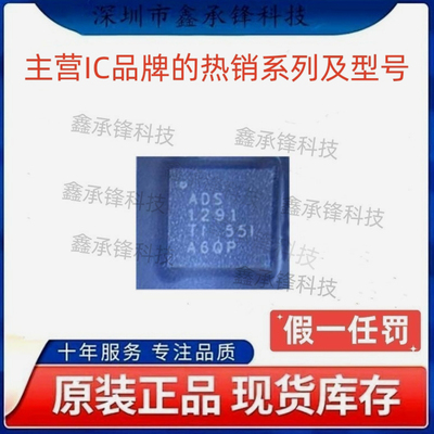 不忘初心 原装正品 ADS1291 ADS1291IRSMR ADS1291IRSMT VQFN-32