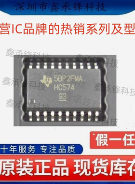 原装正品 SN74HC574 SN74HC574DWR SN74HC574DW SOP-20 丝印HC574