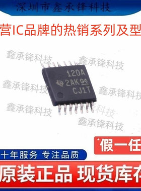 不忘初心 原装正品 DRV120 DRV120APWR 封装TSSOP-14 丝印120A
