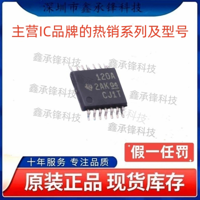 不忘初心 原装正品 DRV120 DRV120APWR 封装TSSOP-14 丝印120A