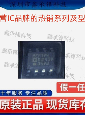 不忘初心 原装正品 REF194GSZ REF194GSZ-REEL7 SOP8 丝印REF194G