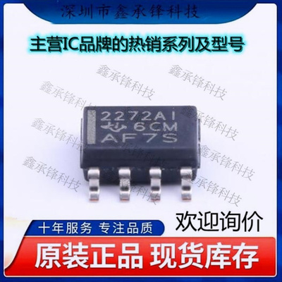 不忘初心 原装正品 TLC2272AIDR TLC2272 丝印2272AI 封装SOIC-8