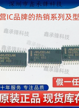 不忘初心 原装正品 MAX306EUI MAX306EUI+T TSSOP-28 多路复用器