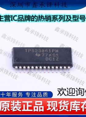 不忘初心 原装正品 TPS23861PWR TPS23861PW TPS23861封装TSSOP28