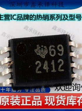 不忘初心 原装正品 TPS2412PWR 丝印2412 TPS2412 封装TSSOP-8