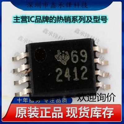 不忘初心 原装正品 TPS2412PWR 丝印2412 TPS2412 封装TSSOP-8