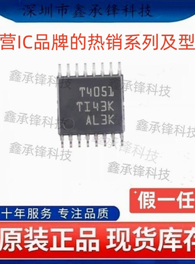 不忘初心原装正品 TMUX4051 TMUX4051PWR 封装TSSOP-16 丝印T4051