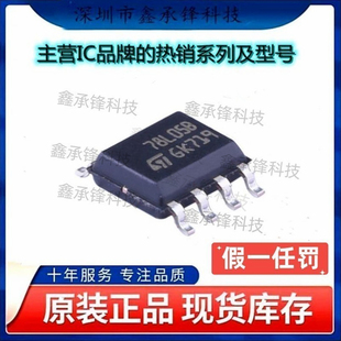 不忘初心 原装正品 L78L05ABD13TR L78L05ABD13 丝印78L05B SOP-8