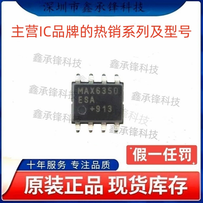 不忘初心 原装正品 MAX6350ESA MAX6350ESA+T MAX6350 封装SOP-8