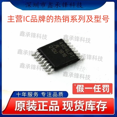 不忘初心 原装正品 A4954ELPTR-T 丝印4954LPT 封装TSSOP-16