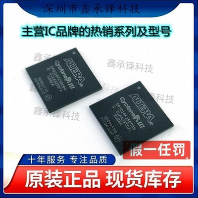 不忘初心 原装正品 EP3C16F256C8N EP3C16F256C8 封装BGA-256