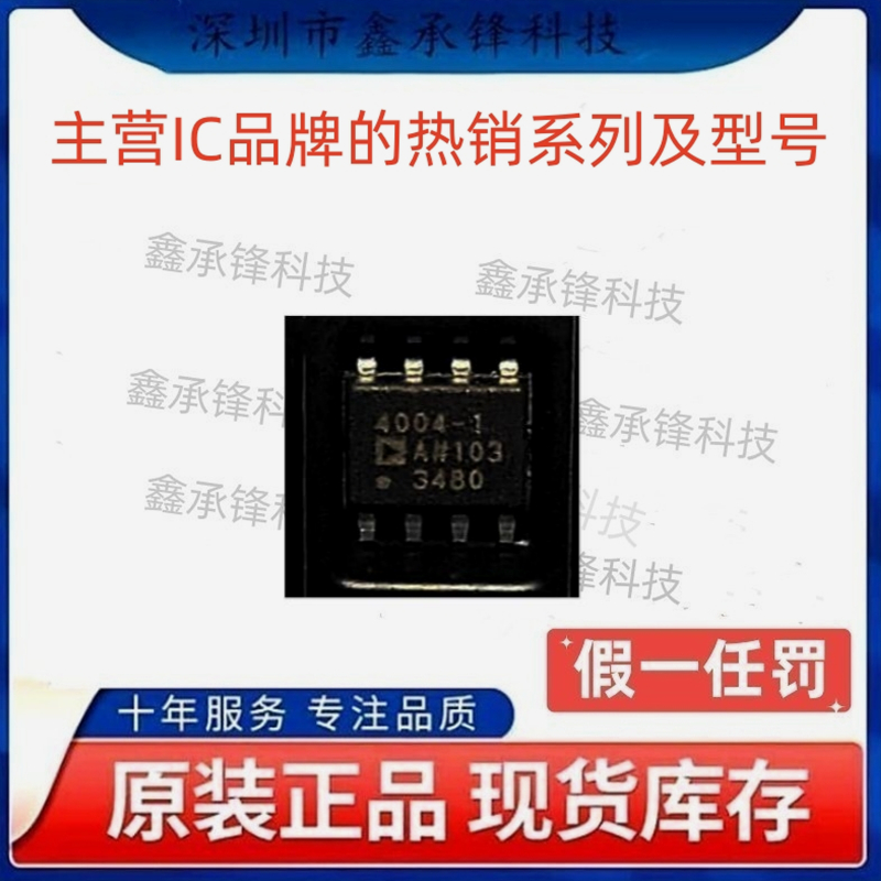 不忘初心原装正品ADA4004-1ARZ ADA4004-1ARZ-R7 丝印4004-1 SOP8