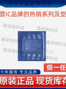 不忘初心 原装正品 ADR431BRZ ADR431BRZ-REEL7 SOP8 丝印ADR431B
