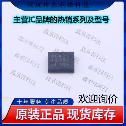 不忘初心 原装正品 LT8643SIV#PBF LT8643SIV 丝印8643S LQFN-24