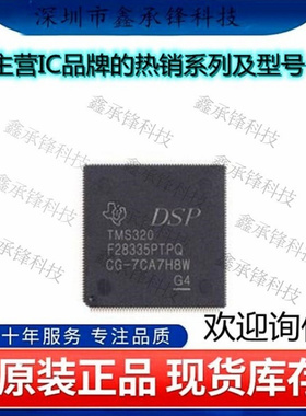 不忘初心 原装正品 TMS320F28335PTPQ TMS320F28335 封装LQFP-176