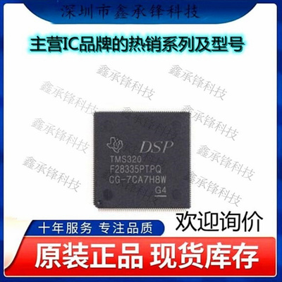 不忘初心 原装正品 TMS320F28335PTPQ TMS320F28335 封装LQFP-176