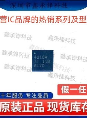 不忘初心原装正品 TPS54218 TPS54218ARTER 封装VQFN16 丝印4218A