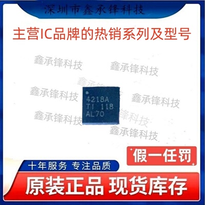 不忘初心原装正品 TPS54218 TPS54218ARTER 封装VQFN16 丝印4218A