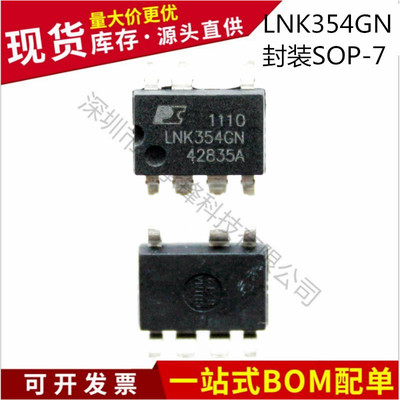 不忘初心原装正品 LNK354GN LNK354 封装SOP-7 液晶电源管理芯片