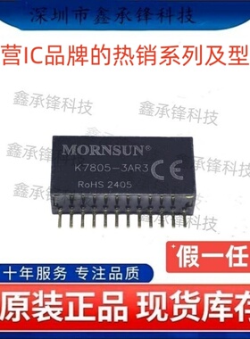 不忘初心 原装正品 K7805-3AR3 封装SIP DC-DC电源模块