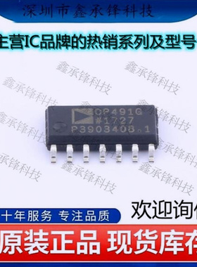 不忘初心 原装正品 OP491GSZ-REEL7 OP491GSZ OP491G 封装SOP-14