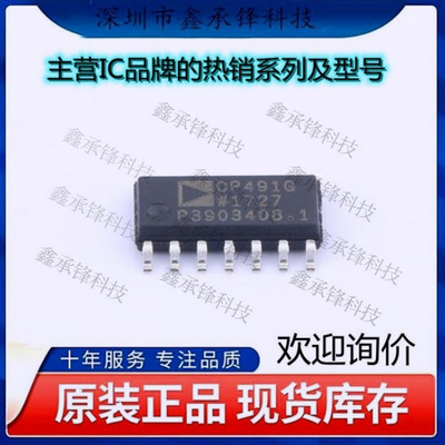 不忘初心 原装正品 OP491GSZ-REEL7 OP491GSZ OP491G 封装SOP-14